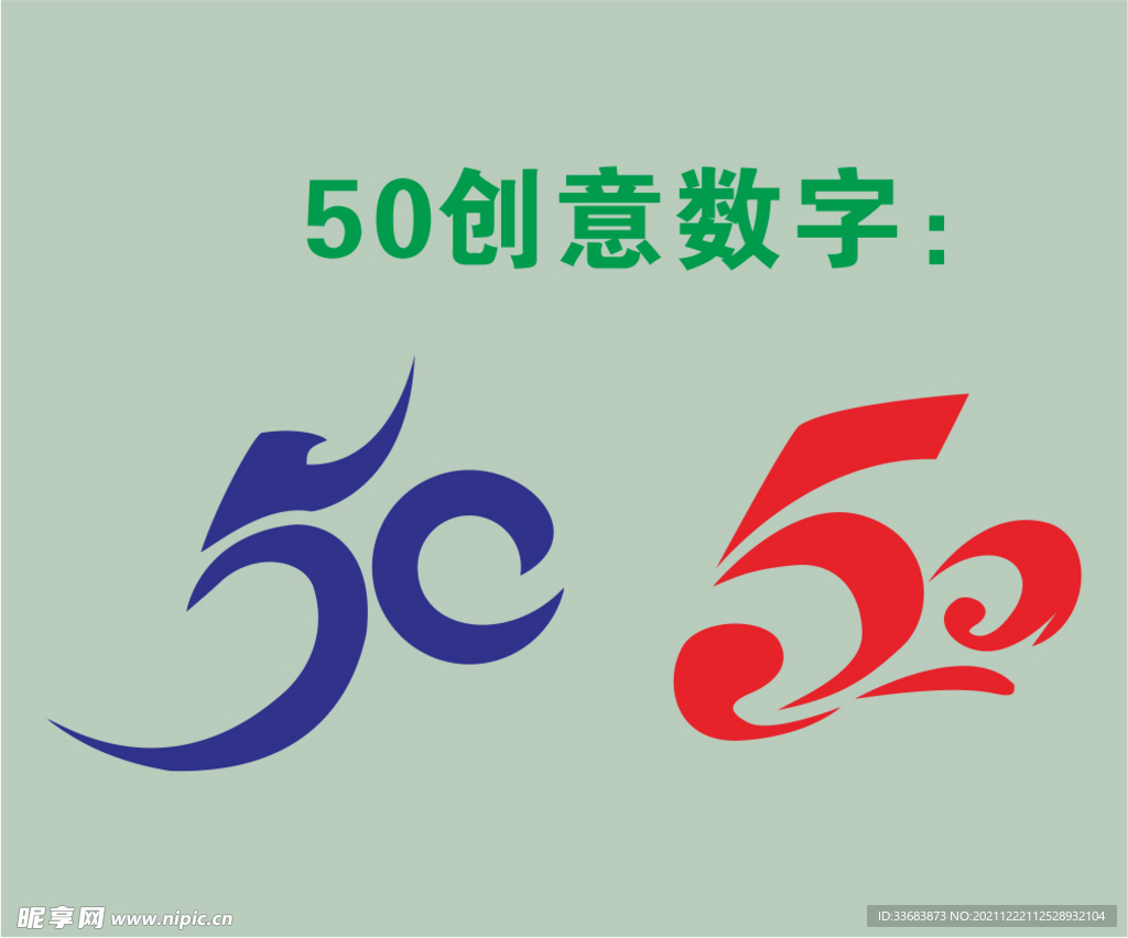 50数字周年