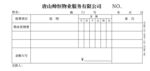 三联单
