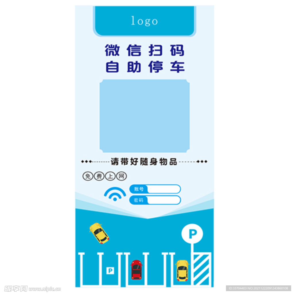 扫码停车