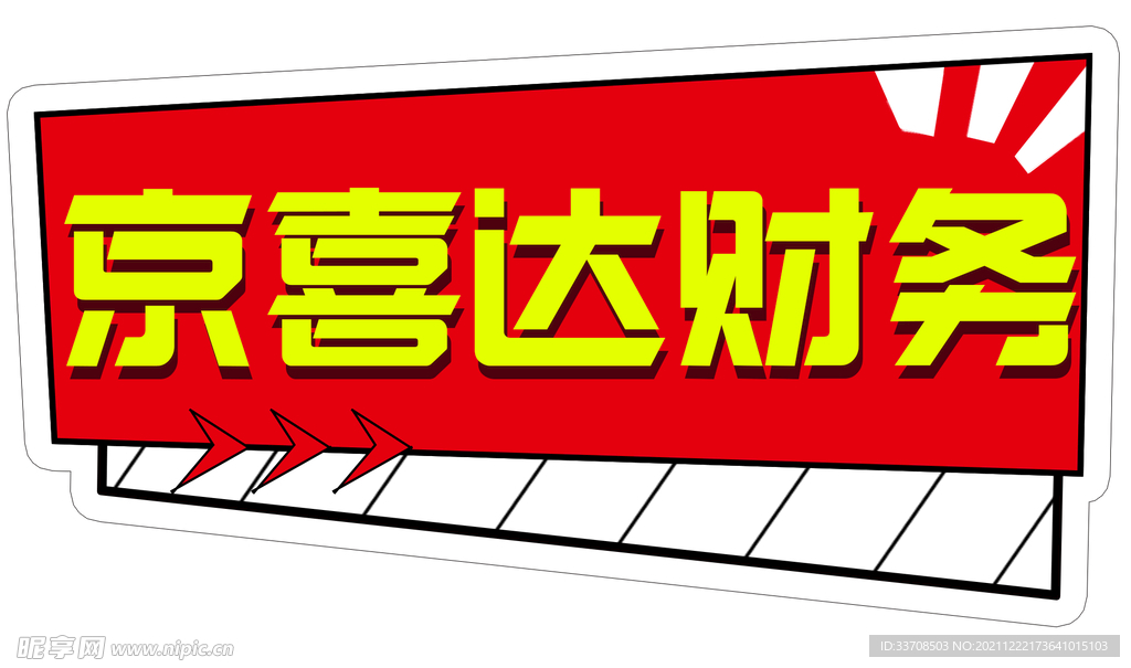 财务手举牌