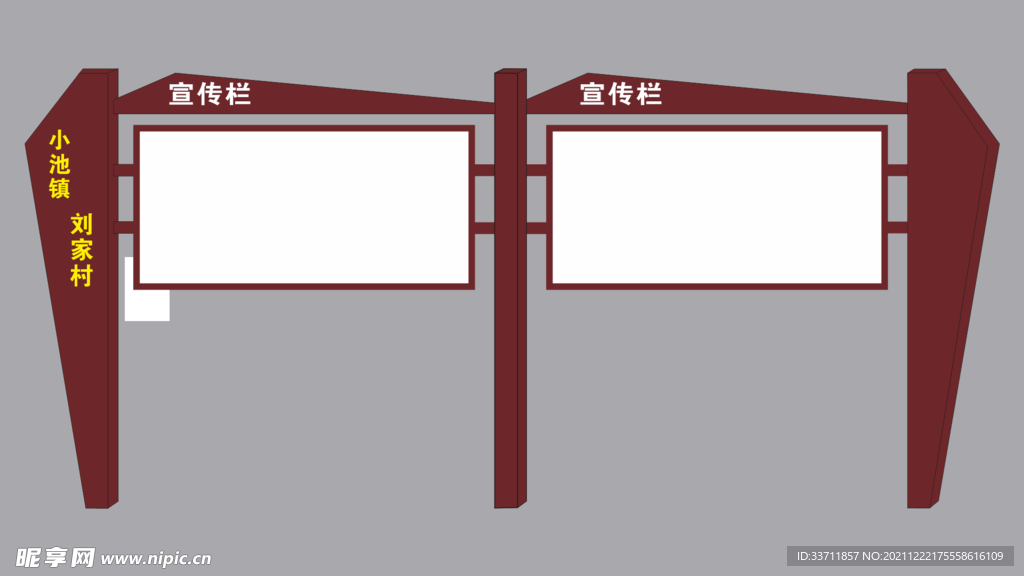 宣传栏