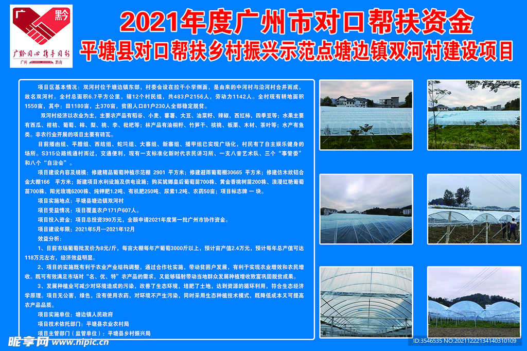 项目公示牌