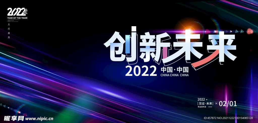 创新未来