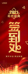 签到处