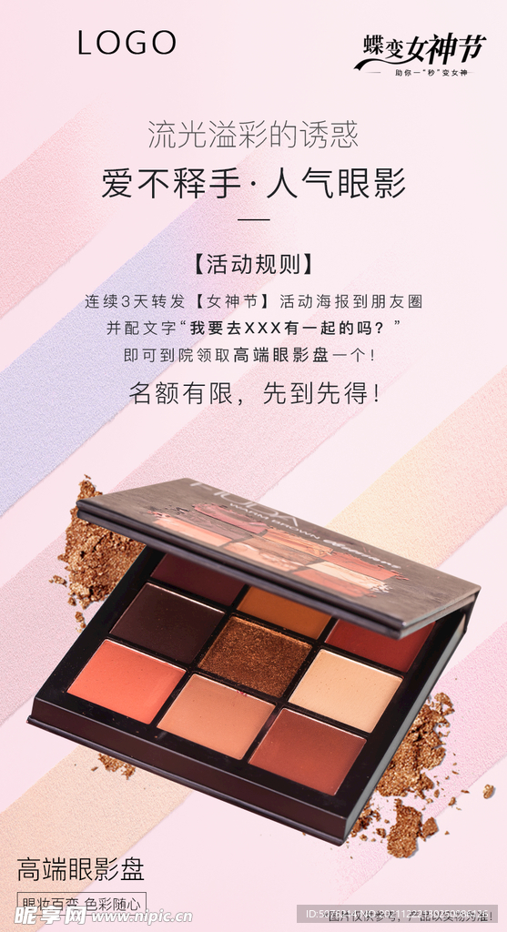 美容院活动海报