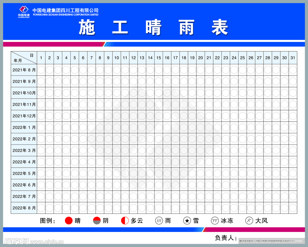 施工天气晴雨表