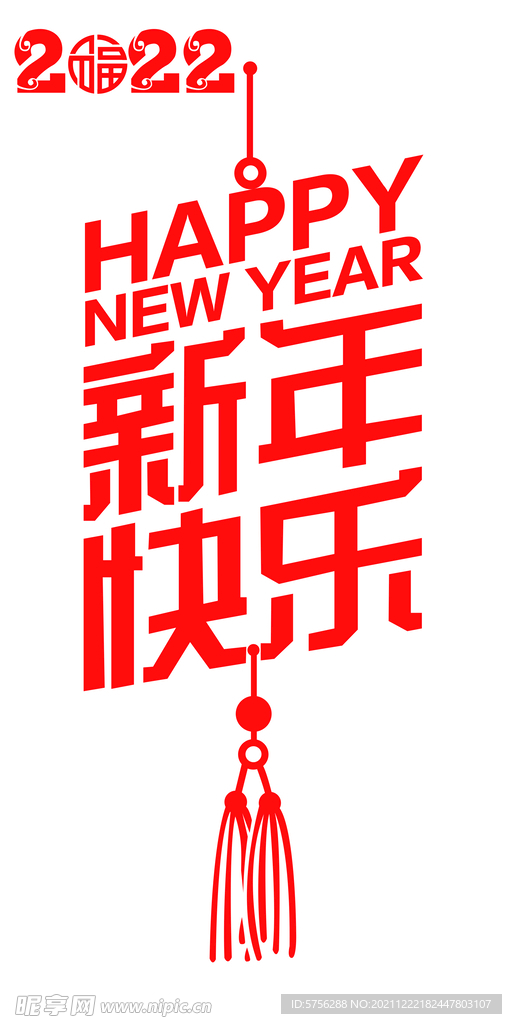 新年快乐