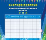 比赛计分表