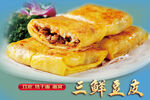 三鲜豆皮灯箱片
