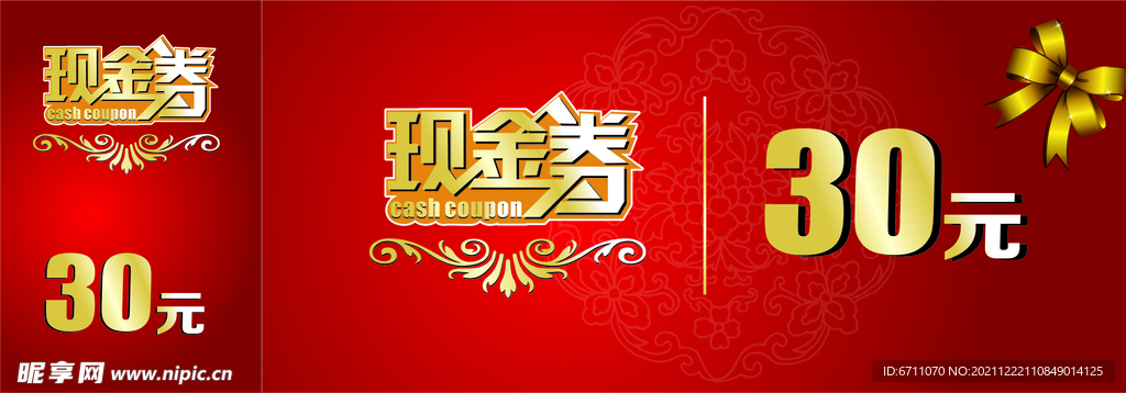 现金券