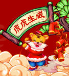 国潮老虎