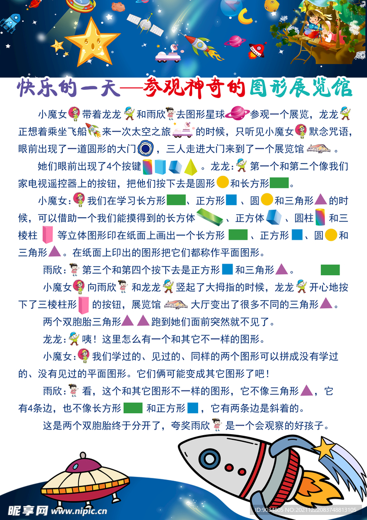 太空海报 