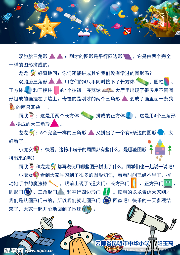 太空海报