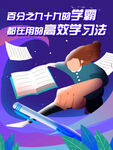 学习插画海报
