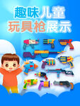 玩具枪海报