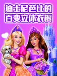 迪士尼芭比