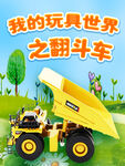 我的玩具世界