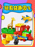 玩具益趣园