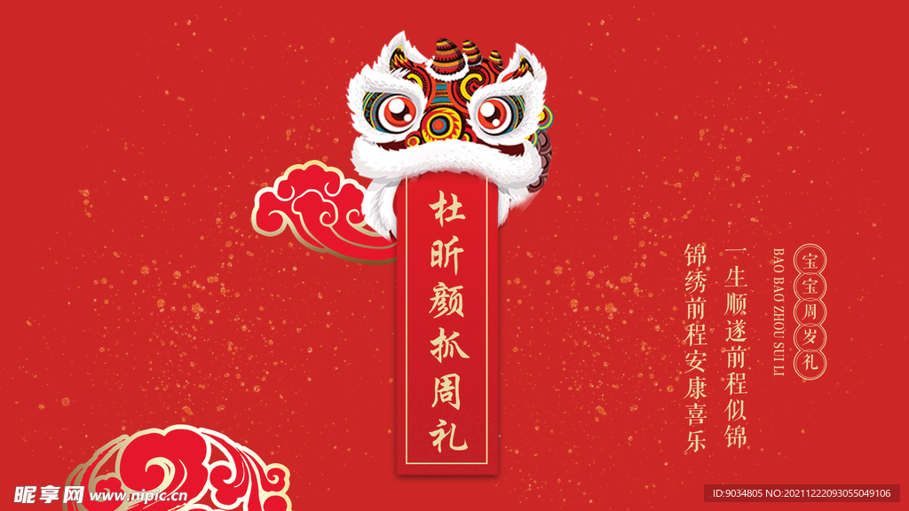 喜报满月宴
