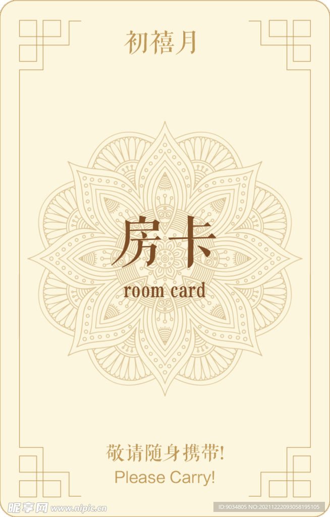 房卡设计