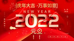 2022元旦