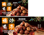 糖炒栗子海报