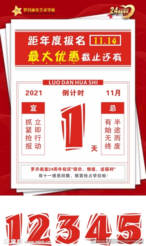活动倒计时