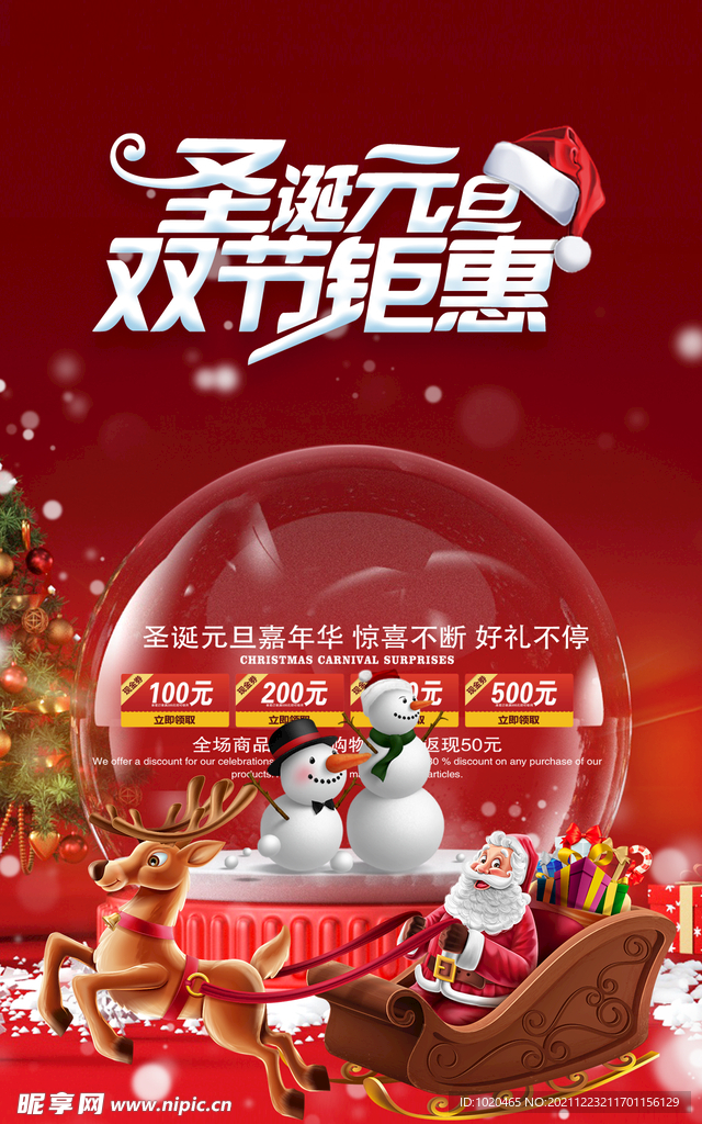 圣诞元旦海报