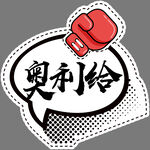 手举牌