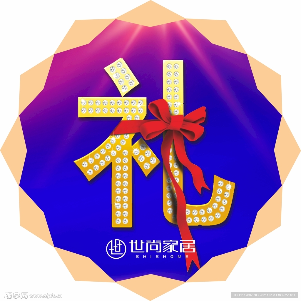 礼字贴