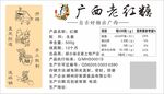 老红糖标签