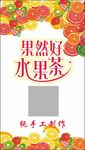 水果茶字体