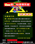金九台球俱乐部活动海报