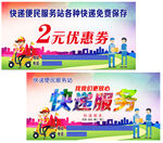 快递服务站代金券