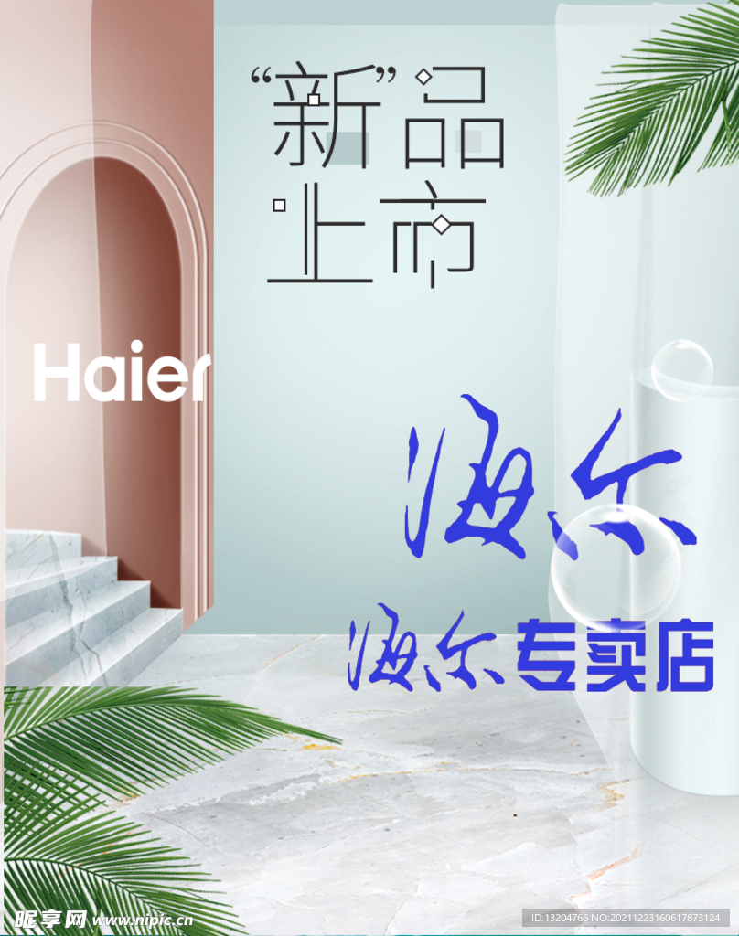 新品上市海报背景