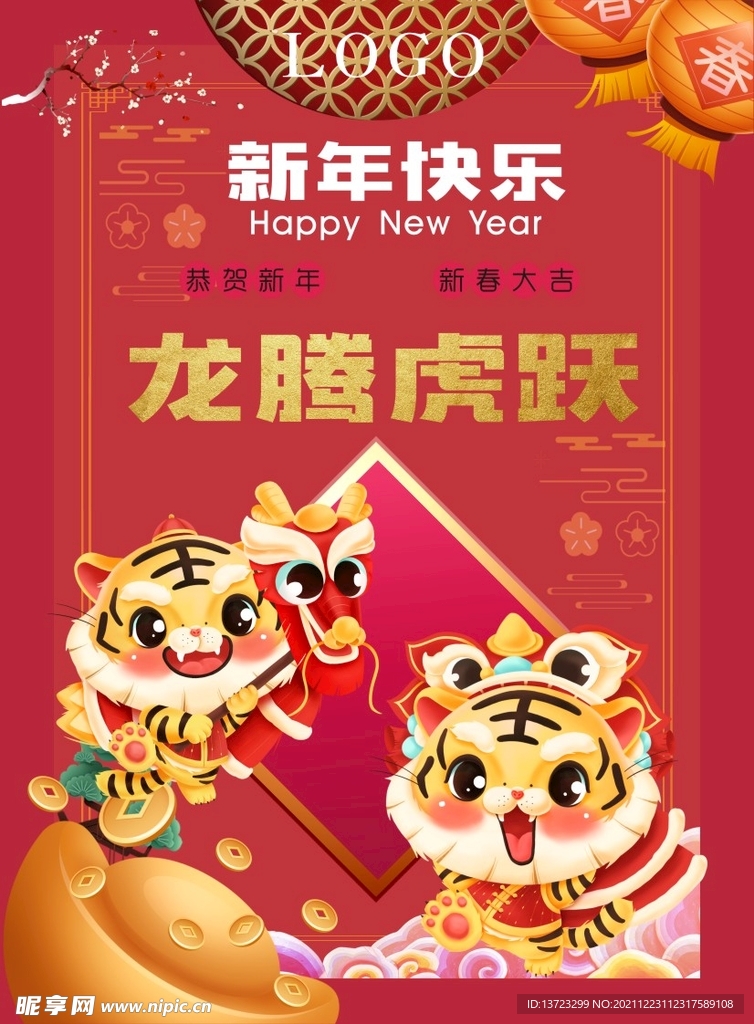 虎年海报