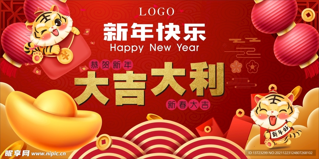 虎年海报