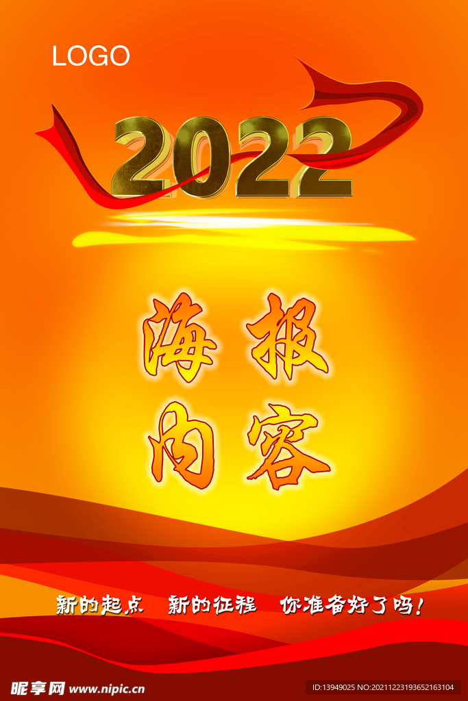 海报2022