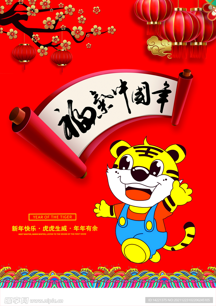 新年海报