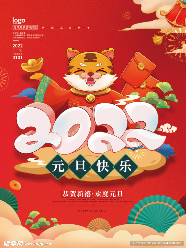 2022元旦快乐海报