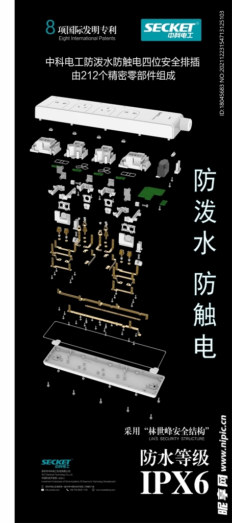 中科电工x展架排插