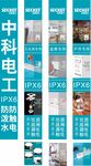 中科电工竖幅海报