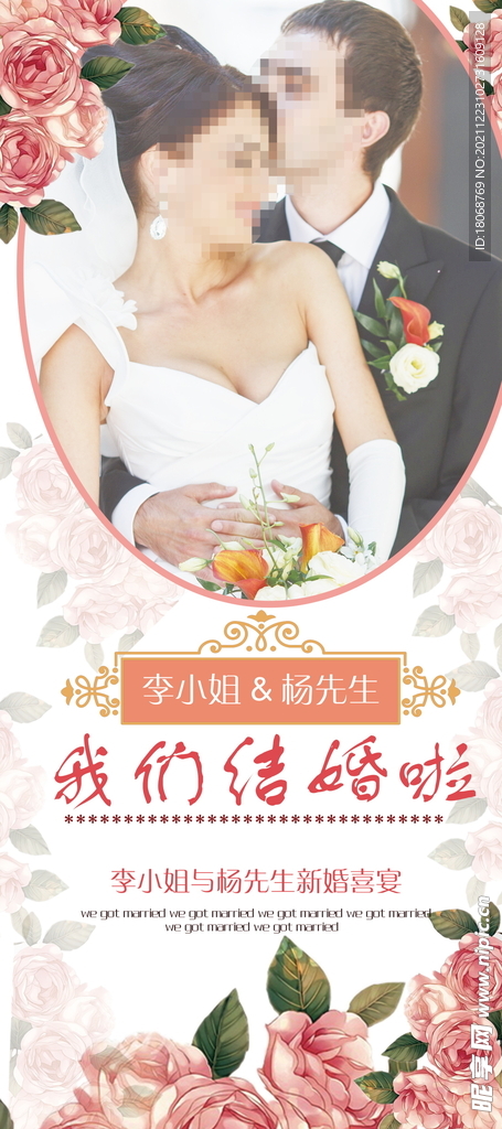 婚礼展架易拉宝模板设计