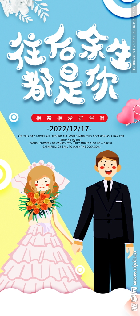 婚礼展架易拉宝模板设计