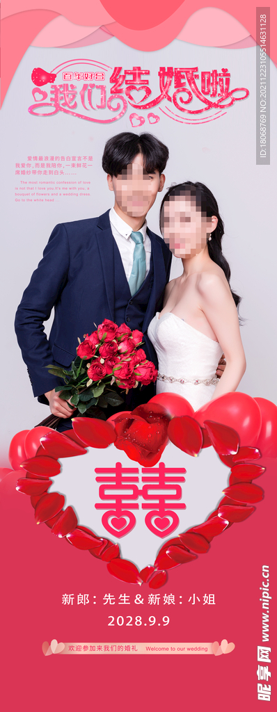 婚礼展架易拉宝