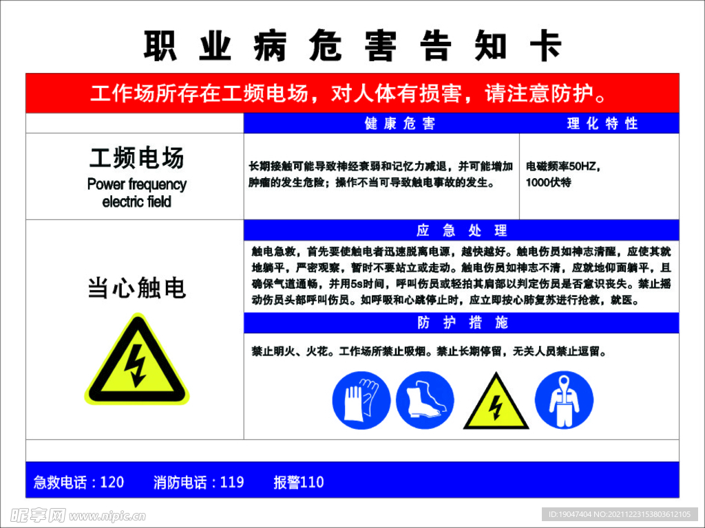 工频电厂职业危害告知卡