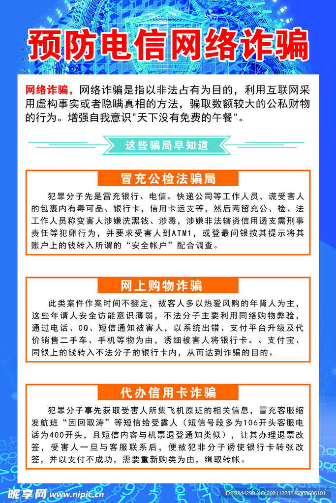 网络诈骗