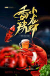 小龙虾海报