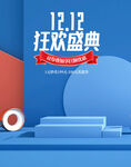 双12年终盛典