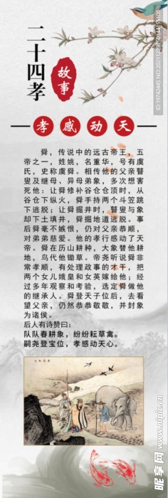 孝感动天海报